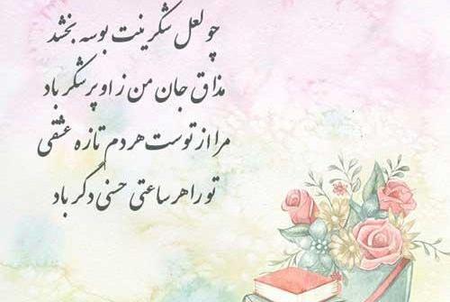 عکس اشعار عاشقانه حافظ