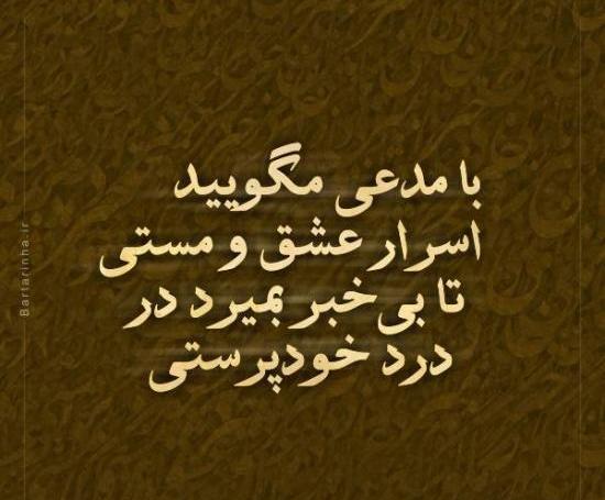عکس اشعار عاشقانه حافظ