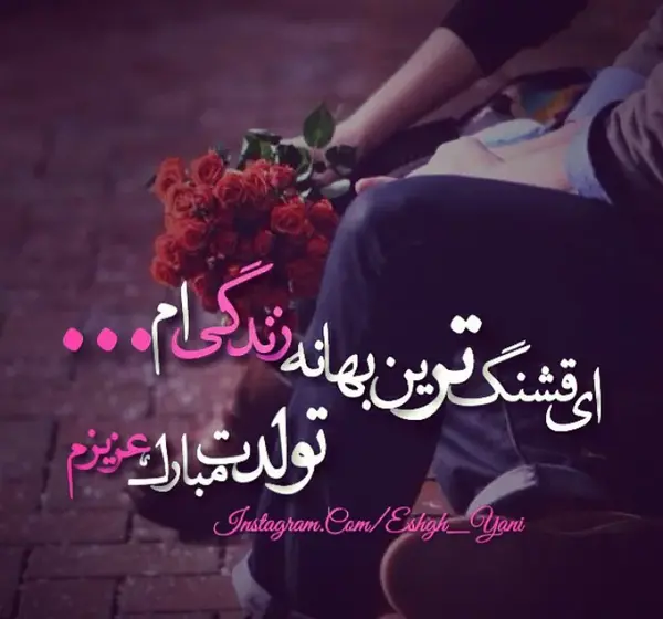 عکس نوشته تولد دوست دختر