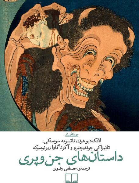 عکس جن های ایران