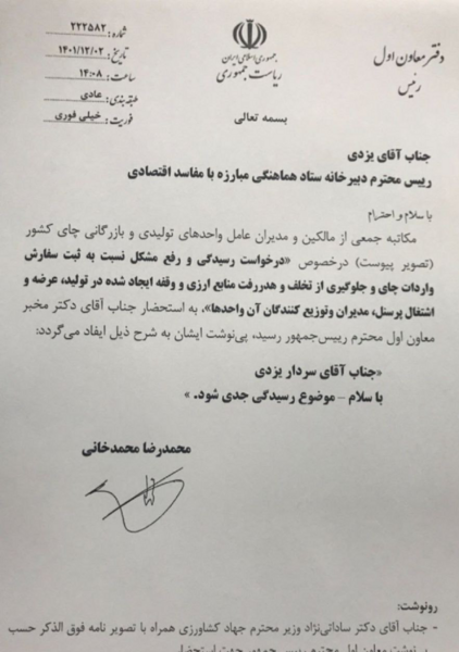 عکس رئیس چای دبش