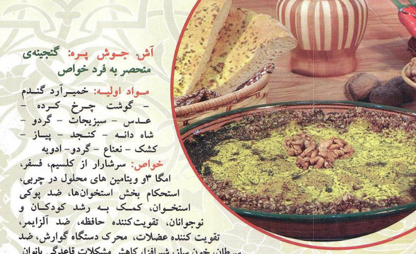 عکس اش جوشواره