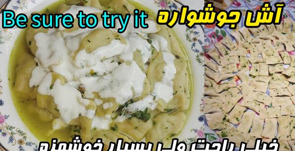 عکس اش جوشواره