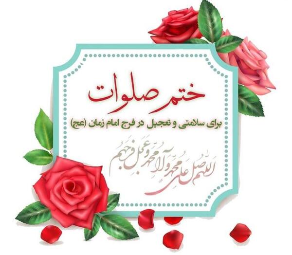 عکس پروفایل صلوات بر امام زمان