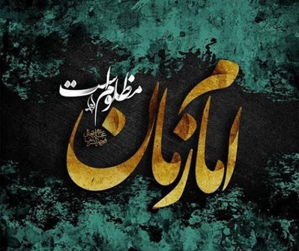 عکس پروفایل صلوات بر امام زمان