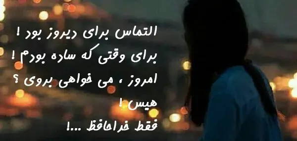عکس نوشته خداحافظ روبیکا