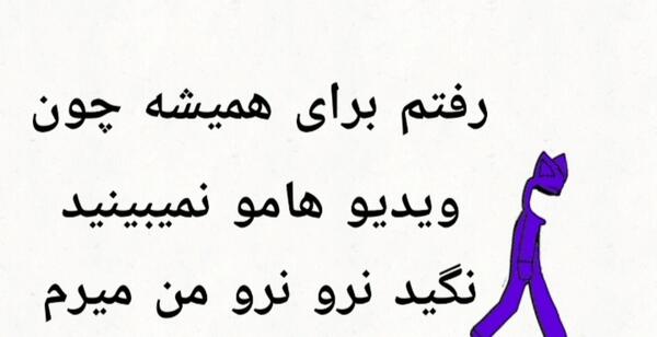 عکس نوشته خداحافظ روبیکا