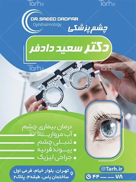 عکس از چشم پزشکی