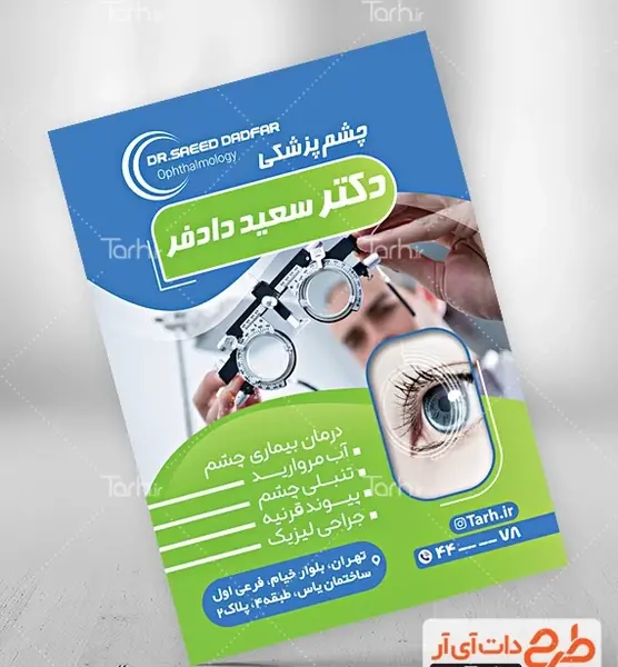 عکس از چشم پزشکی