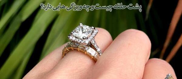 عکس پشت حلقه ازدواج