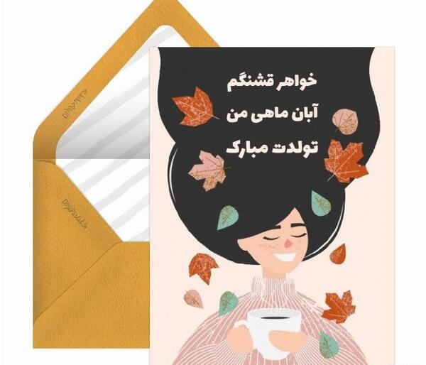 عکس تولد مبارک خواهری