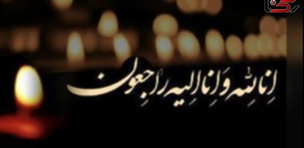 عکس تسلیت برای فوت دختر خاله