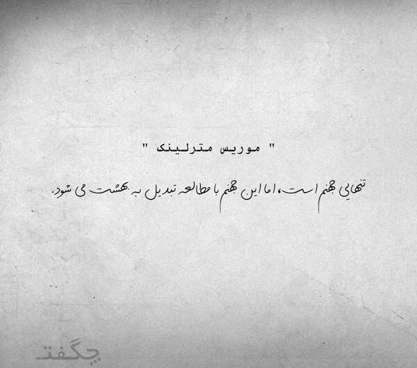 عکس نوشته با متن تنهایی