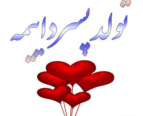 عکس نوشته تبریک تولد پسر دایی