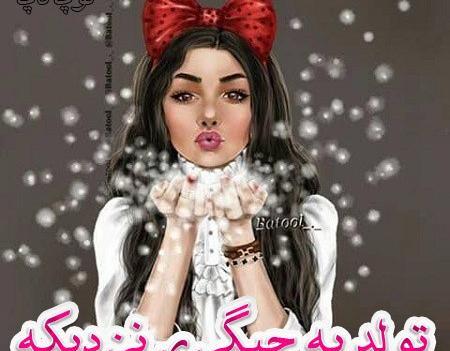 عکس تولد یه جیگری نزدیکه دخترونه شیک