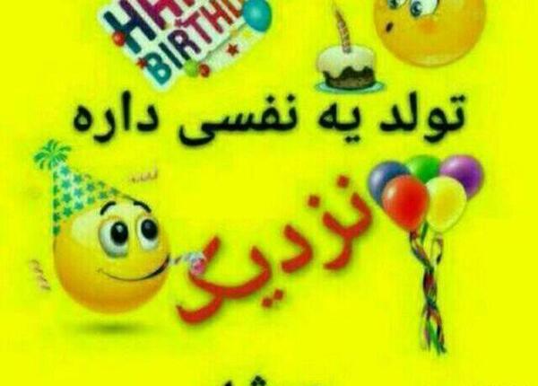 عکس تولد یه جیگری نزدیکه دخترونه شیک