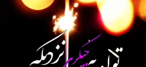 عکس تولد یه جیگری نزدیکه دخترونه شیک