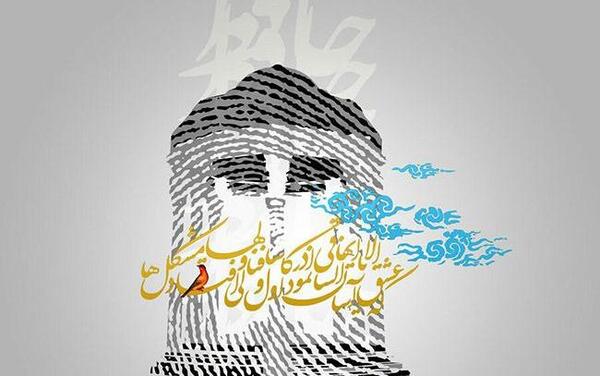 عکس از اشعار حافظ