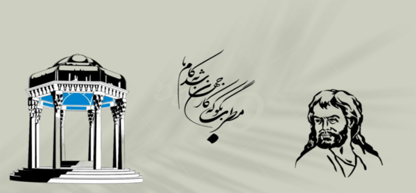 عکس از اشعار حافظ