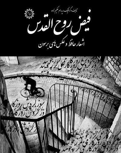 عکس از اشعار حافظ