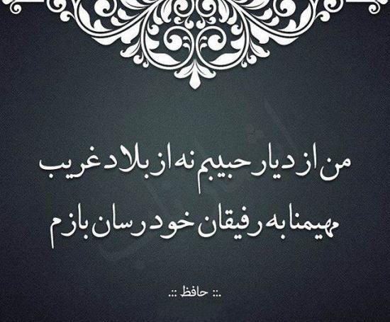 عکس از اشعار حافظ