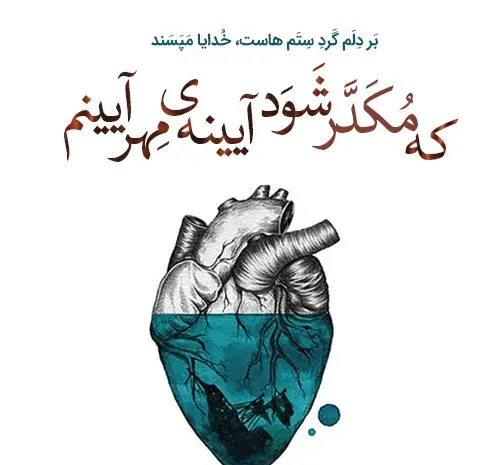 عکس از اشعار حافظ