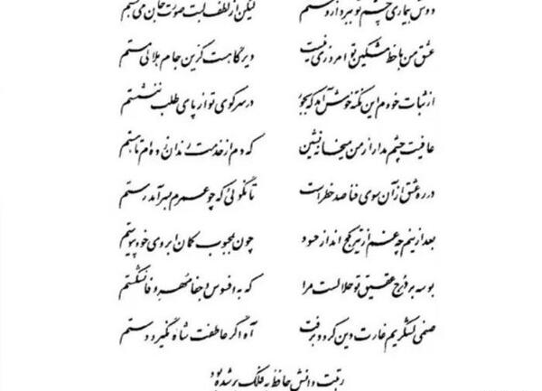عکس از اشعار حافظ