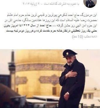 خادم حرم امام رضا علیه السلام عکس