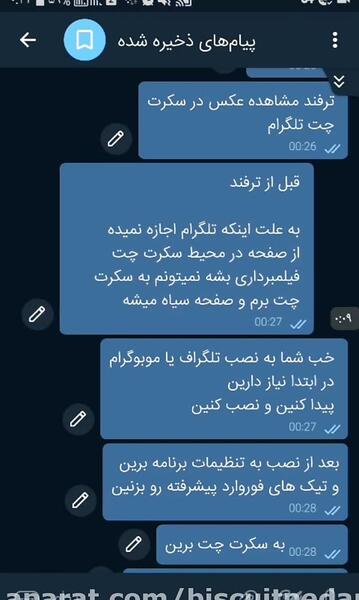 فرستادن عکس ثانیه ای در تلگرام ایفون