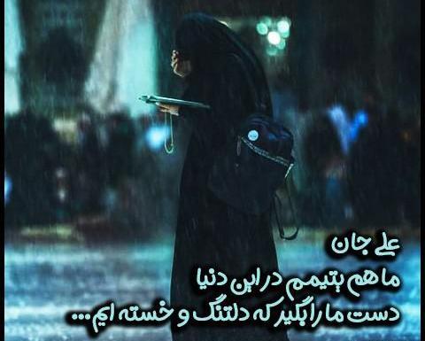 عکس نوشته شب شهادت حضرت علی علیه السلام