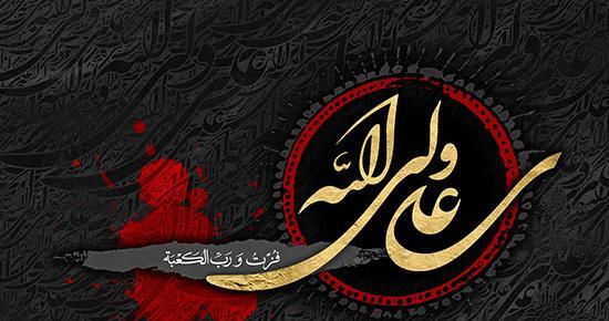 عکس نوشته شب شهادت حضرت علی علیه السلام