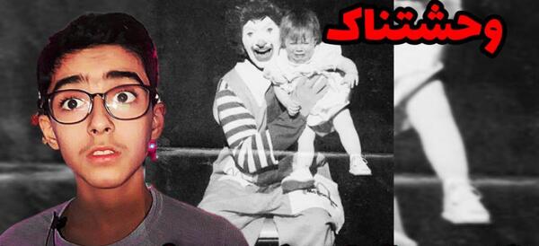 عکس های ترسناک نکته دار