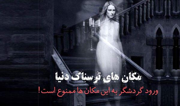 عکس های ترسناک نکته دار