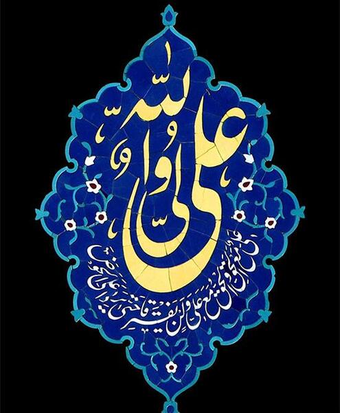 عکس نوشته زیبا درباره حضرت علی