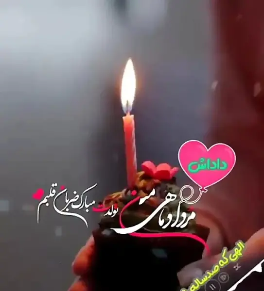 عکس تولد برادر مرداد ماهی