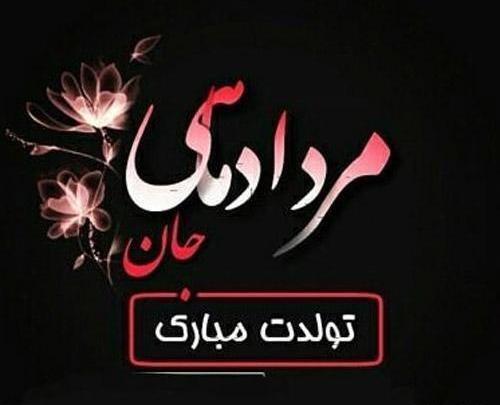 عکس تولد برادر مرداد ماهی