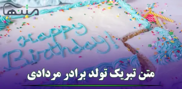 عکس تولد برادر مرداد ماهی