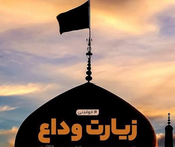 عکس نوشته خداحافظی با حرم امام رضا