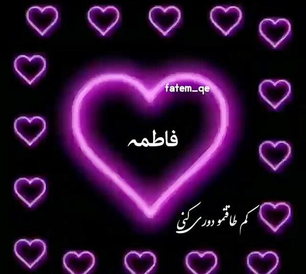 عکس پروفایل قلبی فاطمه