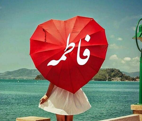 عکس پروفایل قلبی فاطمه