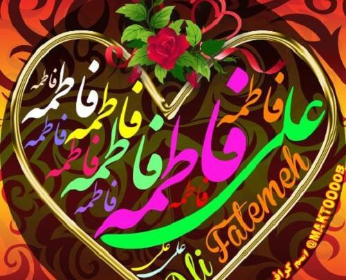 عکس پروفایل قلبی فاطمه