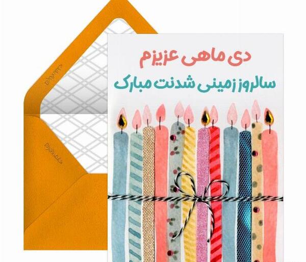 عکس تبریک تولد دختر اسفند ماهی
