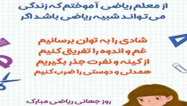 عکس جالب از ریاضی