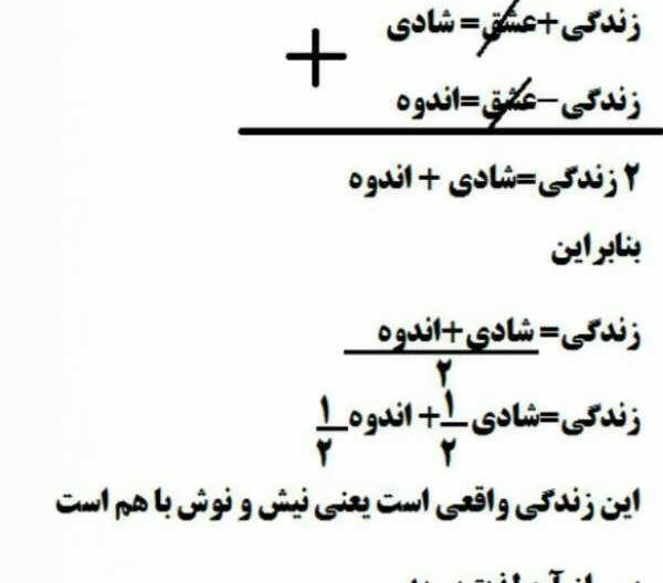 عکس جالب از ریاضی