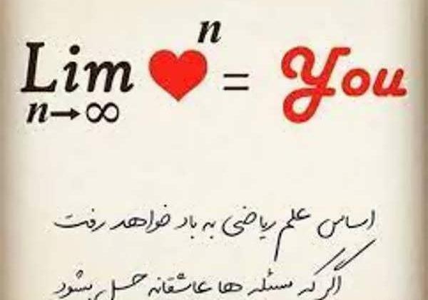 عکس جالب از ریاضی