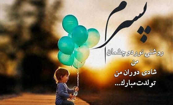 عکس نوشته تبریک تولد پسر دوستم