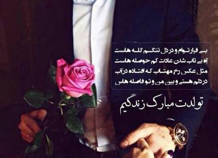 عکس نوشته تبریک تولد پسر دوستم