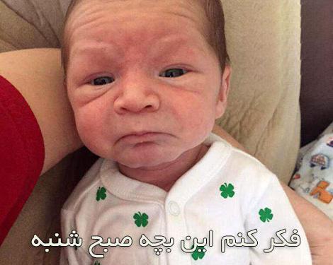عکس طنز بچه کوچک