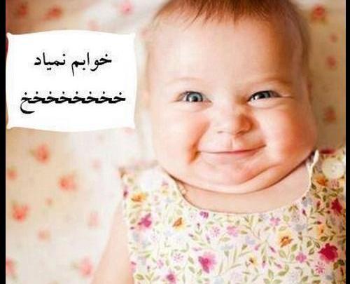 عکس طنز بچه کوچک