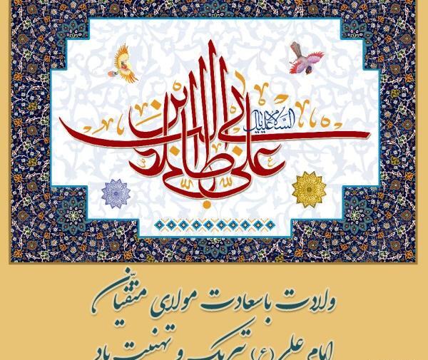 عکس نوشته ی تولد حضرت علی